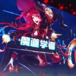 《DNF》国服95版本魔道学者改动