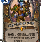 《炉石传说》11月25日六张新卡盘点