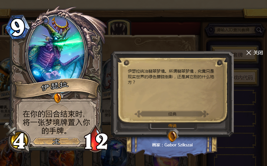 《炉石传说》五色守护巨龙解析