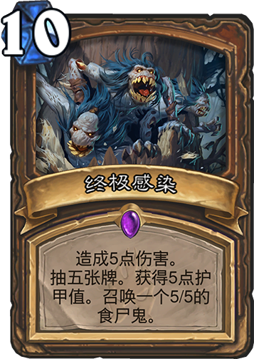 《炉石传说》强力十费法术盘点