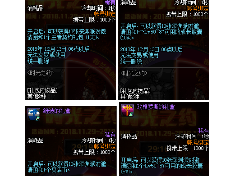 《DNF》11月29日活动奖励汇总