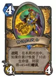 《炉石传说》拉斯塔哈奶骑卡组推荐