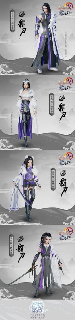 《剑网3》霸刀100级门派校服鹤梦套赏析