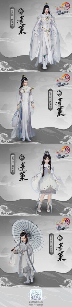 《剑网3》蓬莱100级校服鹤梦套外观赏析