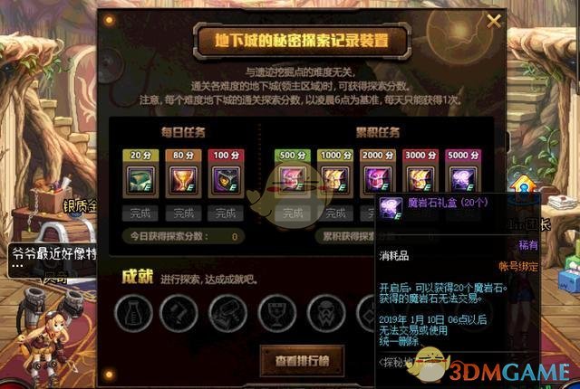 《DNF》11月29日地下城探秘活动攻略