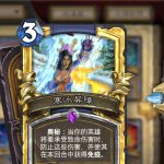 《炉石传说》新卡裂魂残像点评