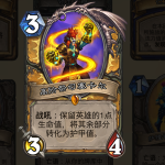 《炉石传说》待开发新卡一览