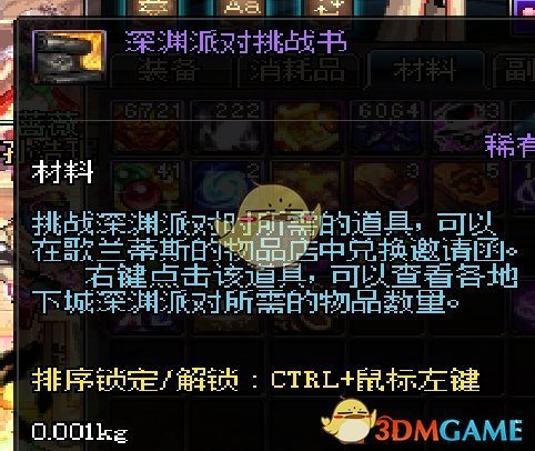 《DNF》95版本平民攻略