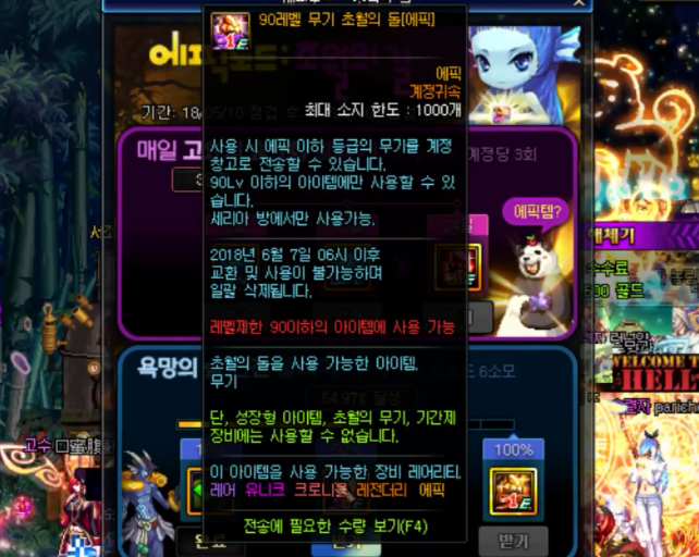 《DNF》史诗之路跨界石介绍