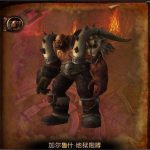 《魔兽世界》最难掉落幻化介绍