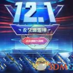 《CF》2018超级十二月活动免费领取CFSTAR武器
