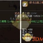 《DNF》95版本奶妈首饰属性分享