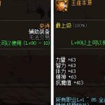 《DNF》95奶妈特殊装备属性