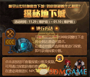 《DNF》11月29日全活动攻略