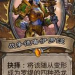 《炉石传说》拉斯塔哈最强新卡介绍