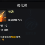 《失落的方舟》枪炮大师50级加点心得