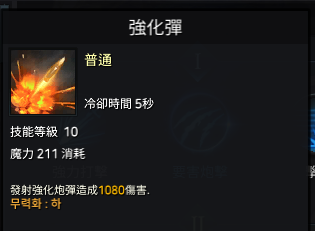 《失落的方舟》枪炮大师50级加点心得