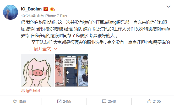 《LOL》宝蓝离开IG原因分析