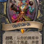 《炉石传说》拉斯塔哈最强橙卡点评