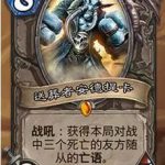 《炉石传说》拉斯哈卡中立橙点评