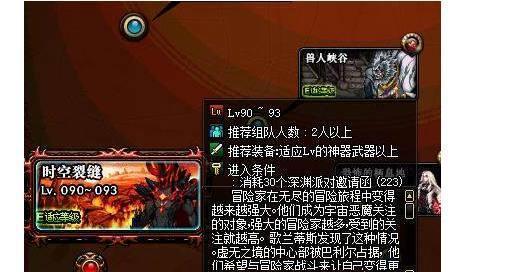 《DNF》普通深渊对比时空裂缝分析