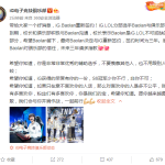 《LOL》iG战队辅助Baolan重新续约三年