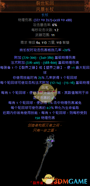 《流放之路》3.5COC长老双手杖BD攻略