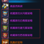 《剑灵》时装变换功能新增4款服装箱