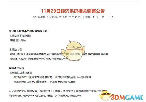 《DNF》11月29日格蓝迪改动分析
