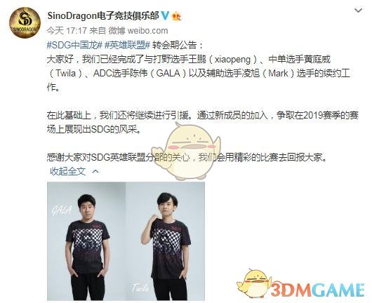 《LOL》S9SDG战队介绍