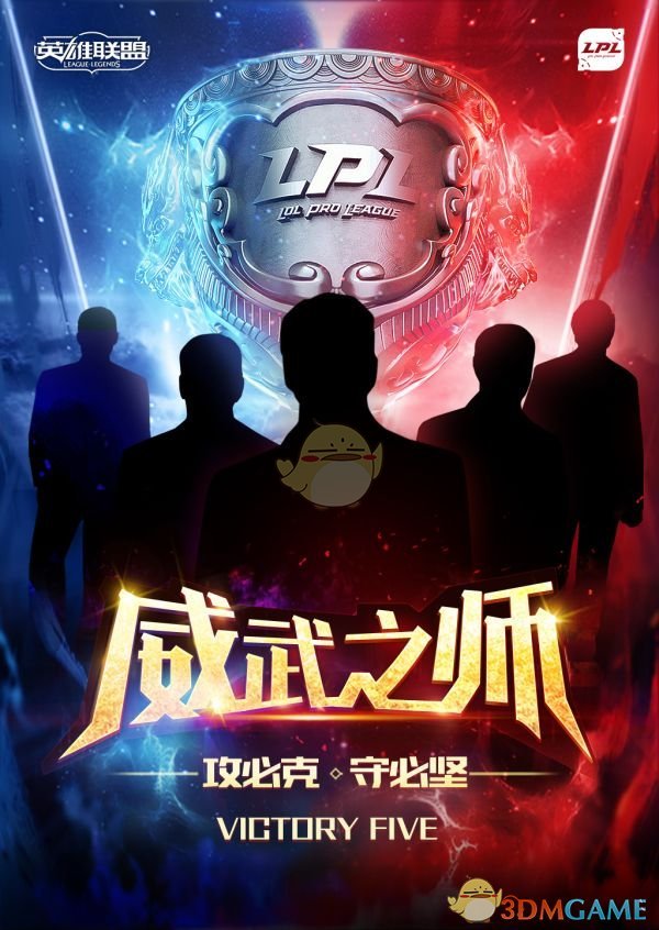 《LOL》V5战队介绍
