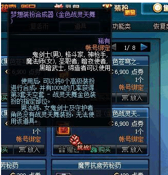 《DNF》韩服600万金币可买100%天空合成器
