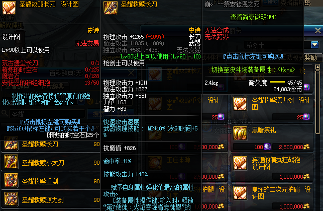 《DNF》95版本最强武器排名