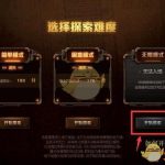 《DNF》探秘地下城无尽模式通关心得