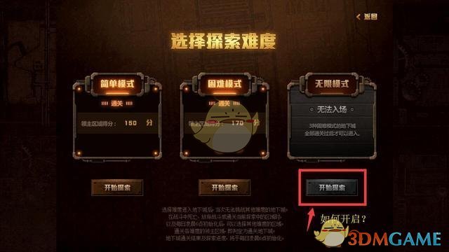 《DNF》探秘地下城无尽模式通关心得