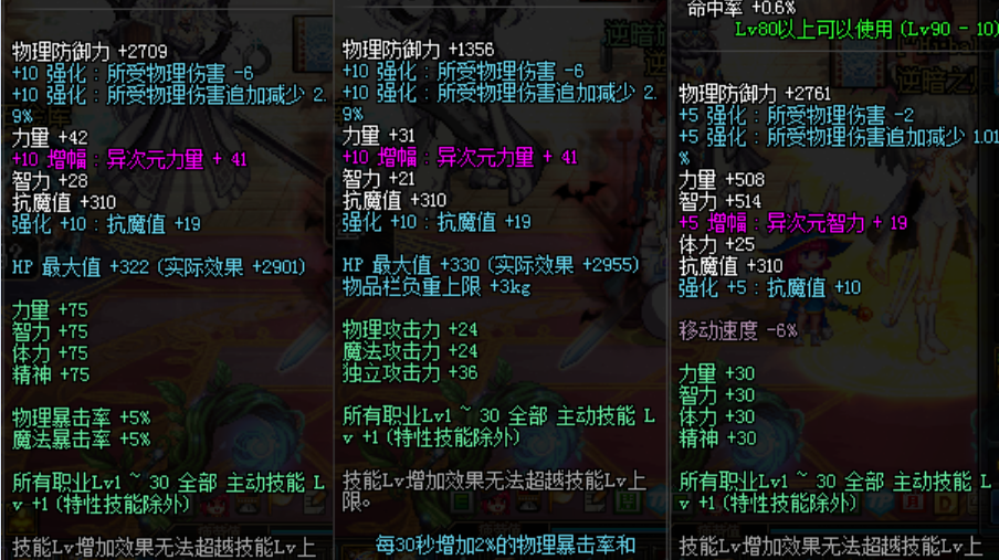 《DNF》版本末期根据装备防具附魔推荐