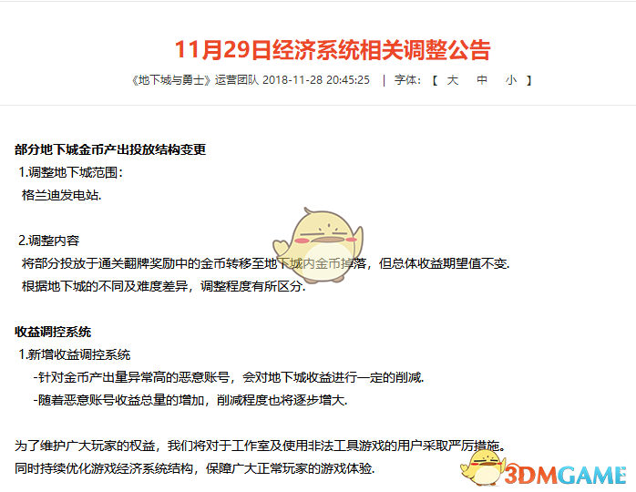 《DNF》11月29日格蓝迪改动最新金价