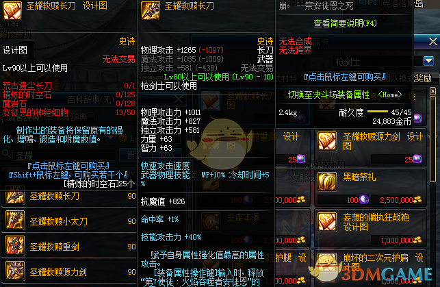 《DNF》春节95版本最强武器推荐