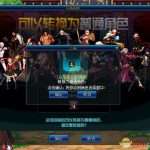 《DNF》决斗场85级角色转换普通角色方法
