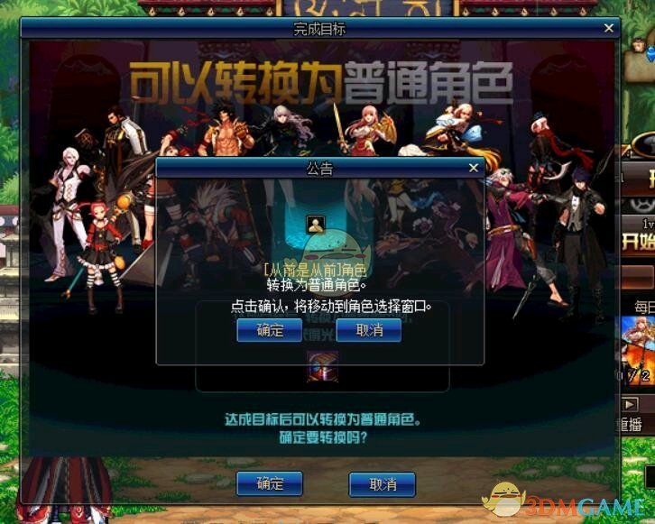 《DNF》决斗场85级角色转换普通角色方法