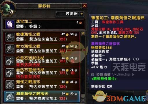 《魔兽世界》8.1珠宝戒指介绍