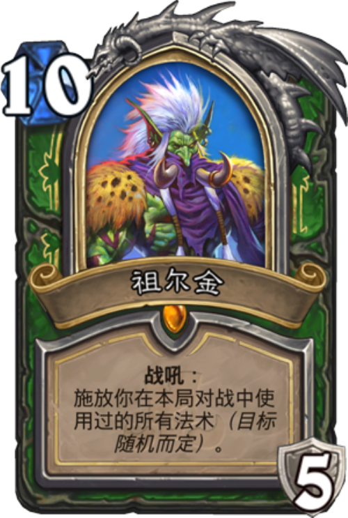 《炉石传说》七张被看好的拉斯哈塔大乱斗橙卡
