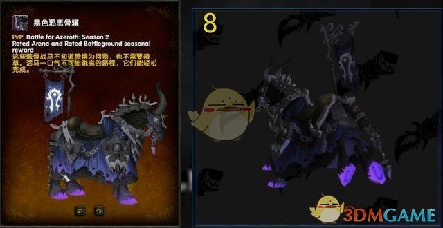 《魔兽世界》8.1PVP坐骑介绍
