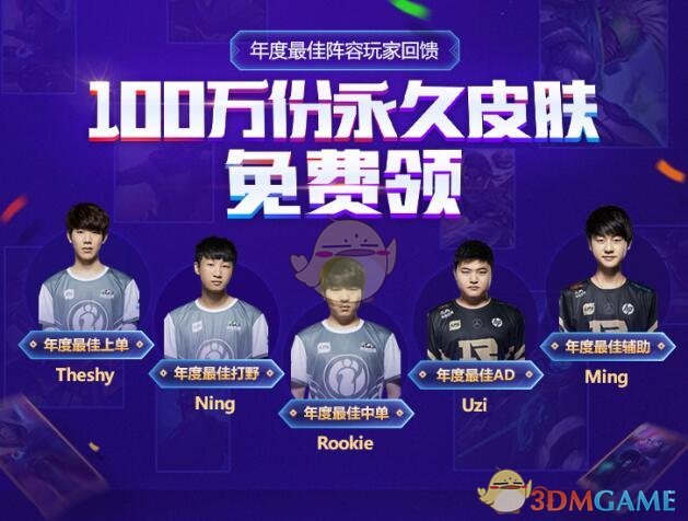《LOL》2018年度最佳阵容玩家回馈活动地址