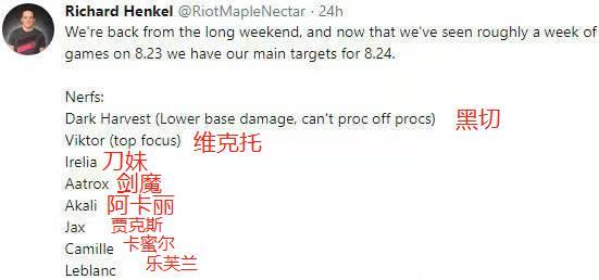 《LOL》8.24版本更新内容前瞻