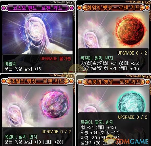 《DNF》95超时空附魔卡片介绍