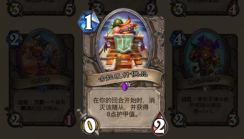 《炉石传说》王师傅评的中立一分卡一览