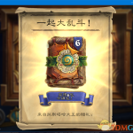 《炉石传说》拉斯塔哈版本登录送卡包介绍