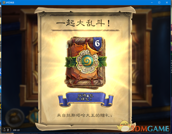 《炉石传说》拉斯塔哈版本登录送卡包介绍