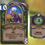 《炉石传说》猎人的祖尔金配合卡详解